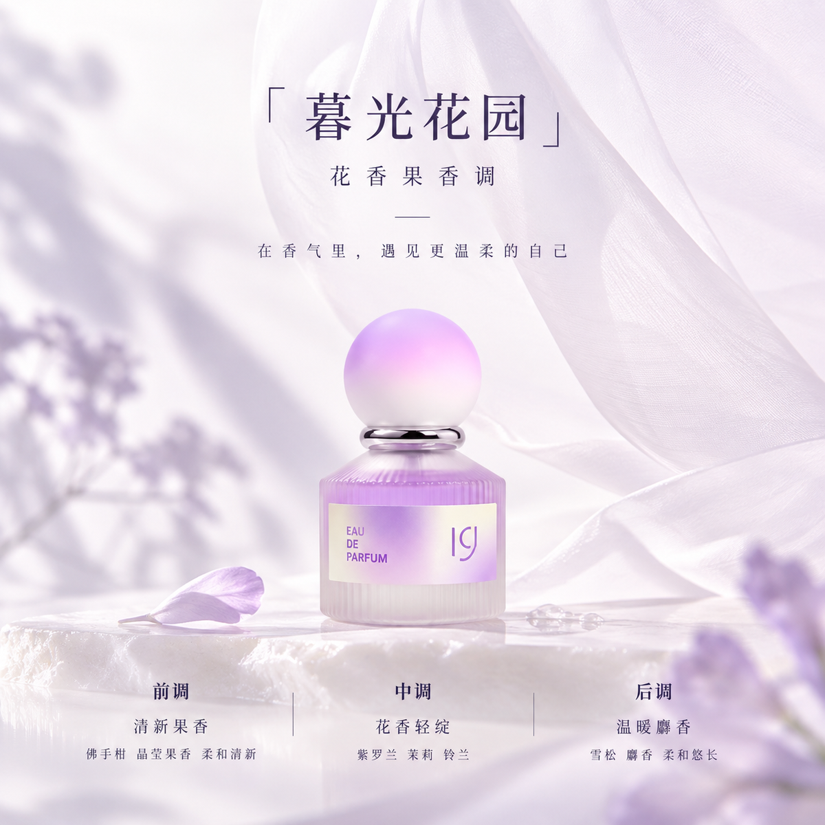 U9 仲夏系列 - 暮光花园 20ml