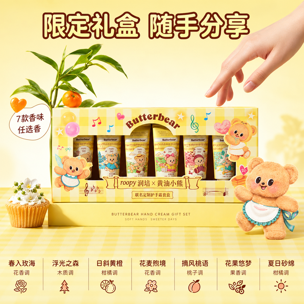 Roopy X Butterbear 迷你护手霜礼盒
