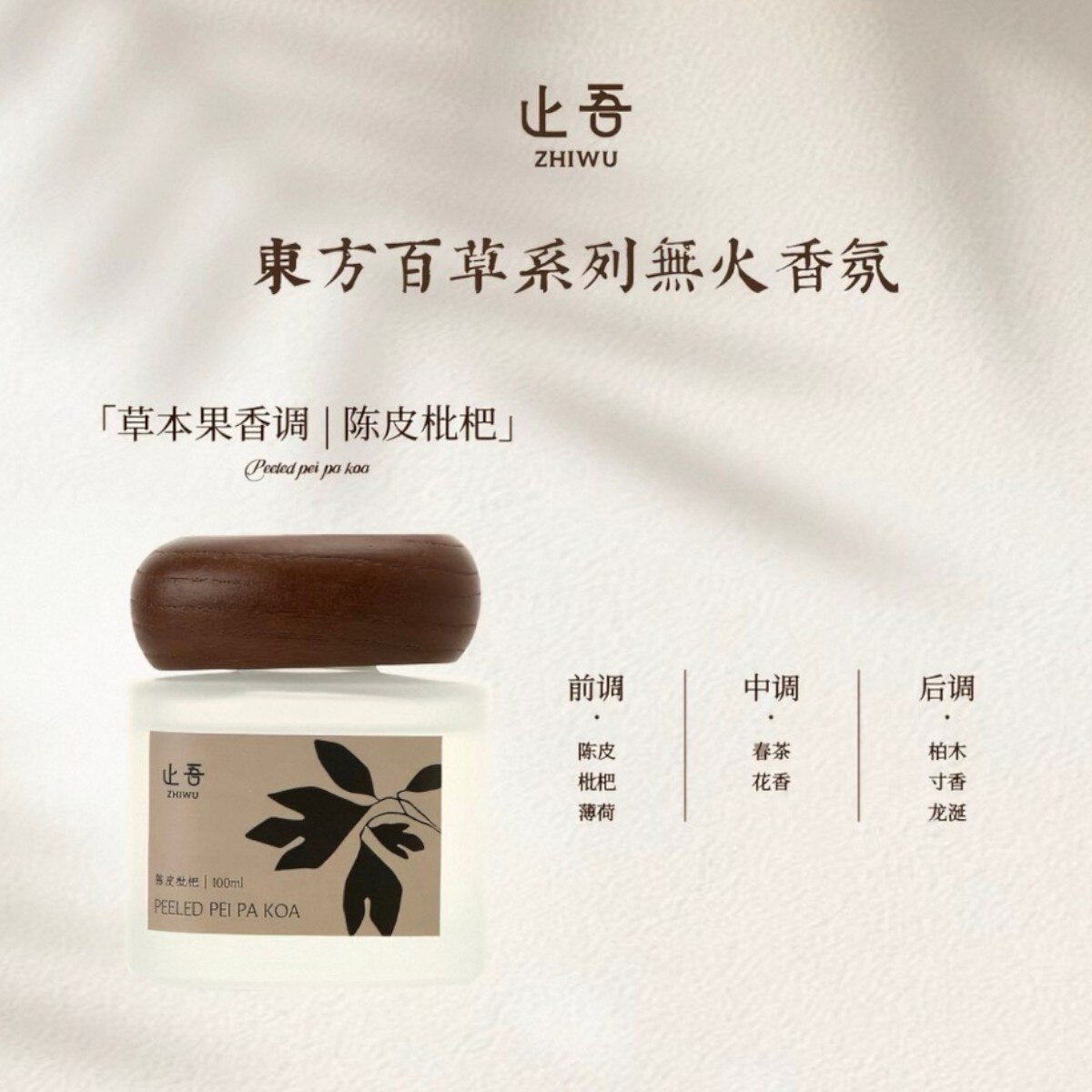 ZHIWU 茉莉紫苏藤条香薰