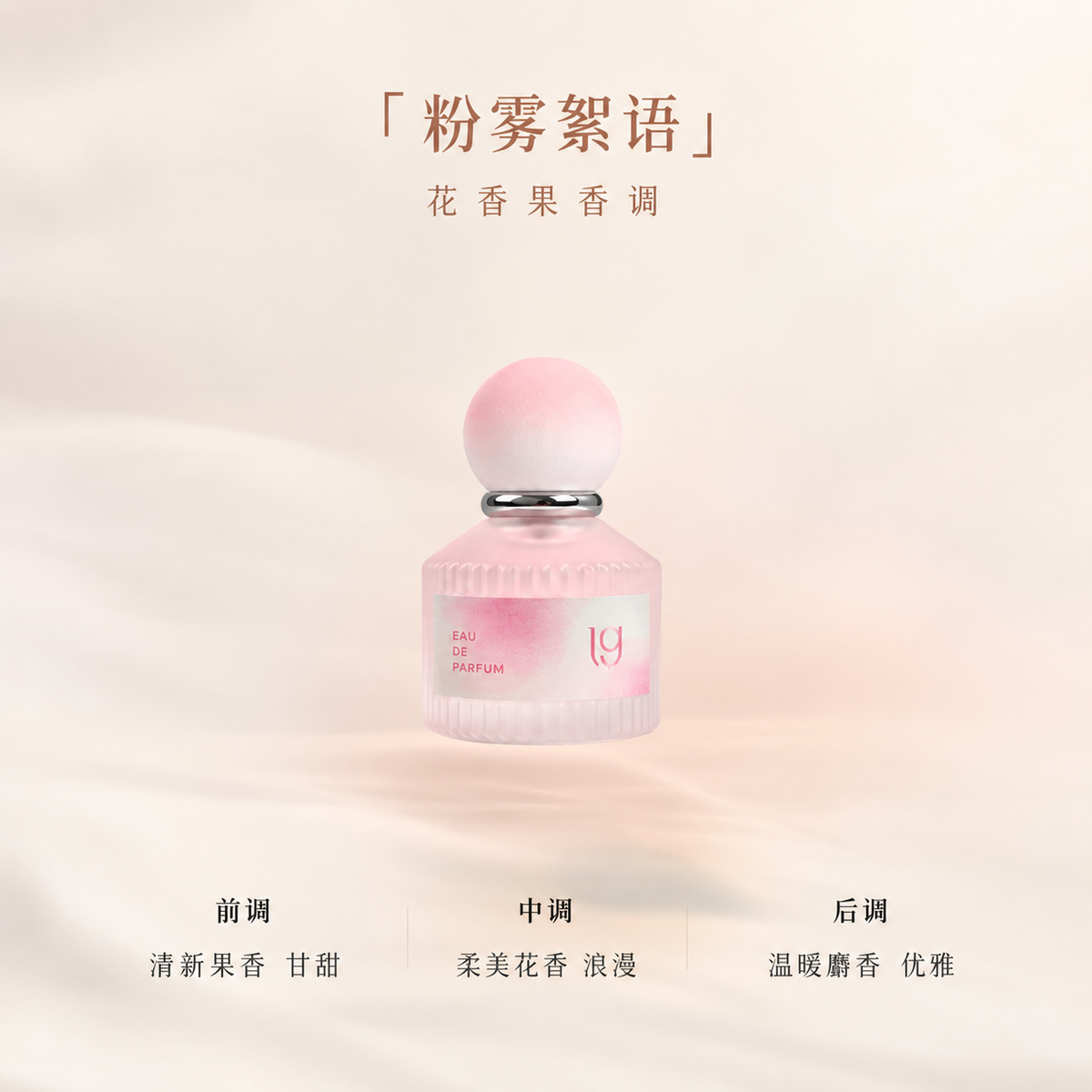 U9 仲夏系列 - 粉雾轻语 20ml