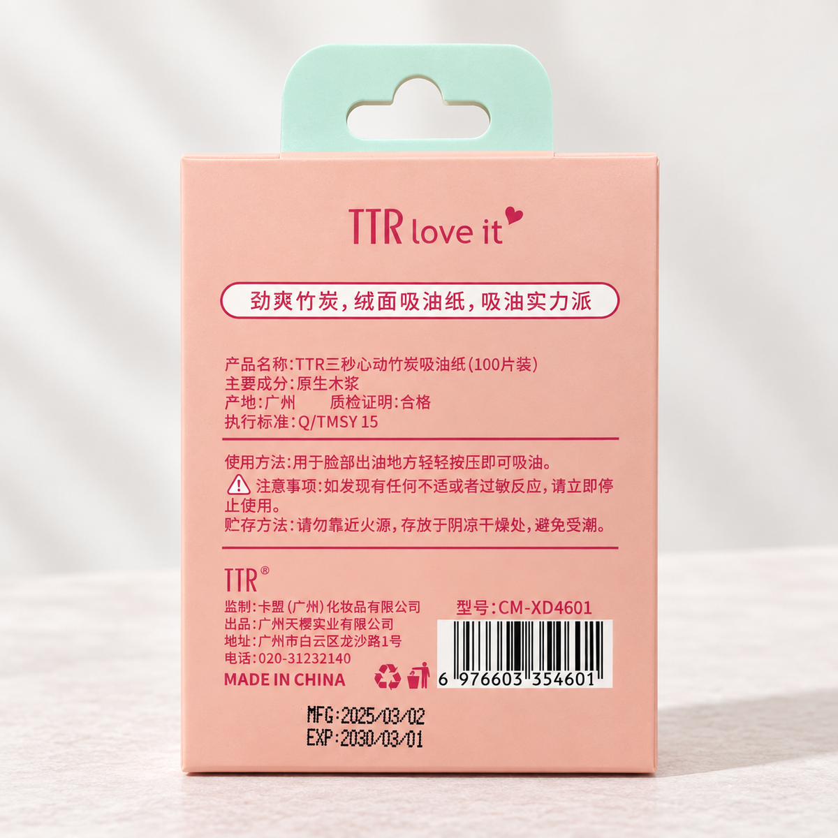 TTR 竹炭吸油面纸 100 张