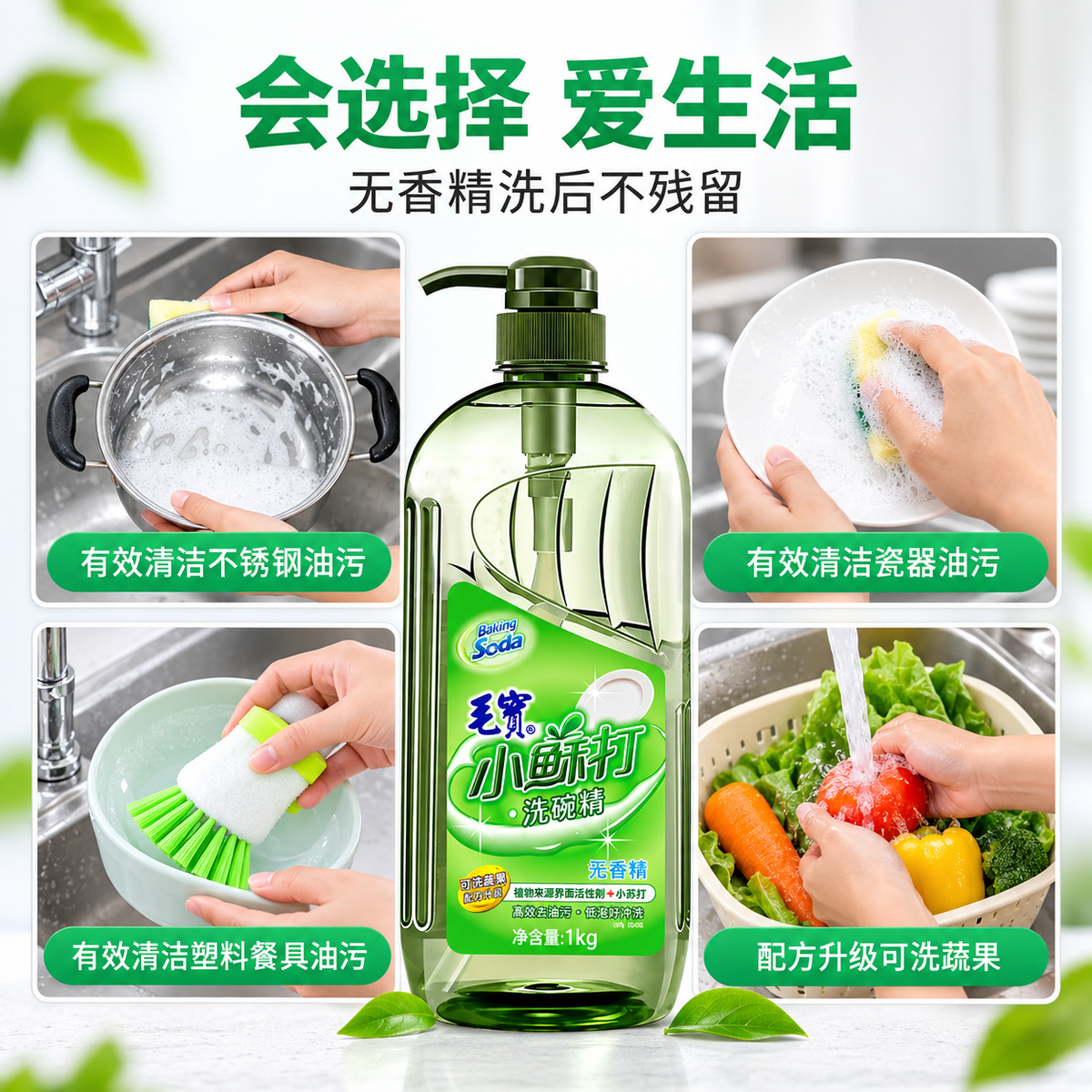 毛宝小苏打洗洁精 1kg