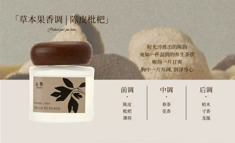 ZHIWU 橘皮枇杷藤条香薰