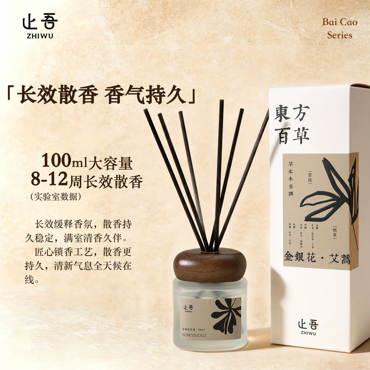 ZHIWU 金银花艾草藤条香薰