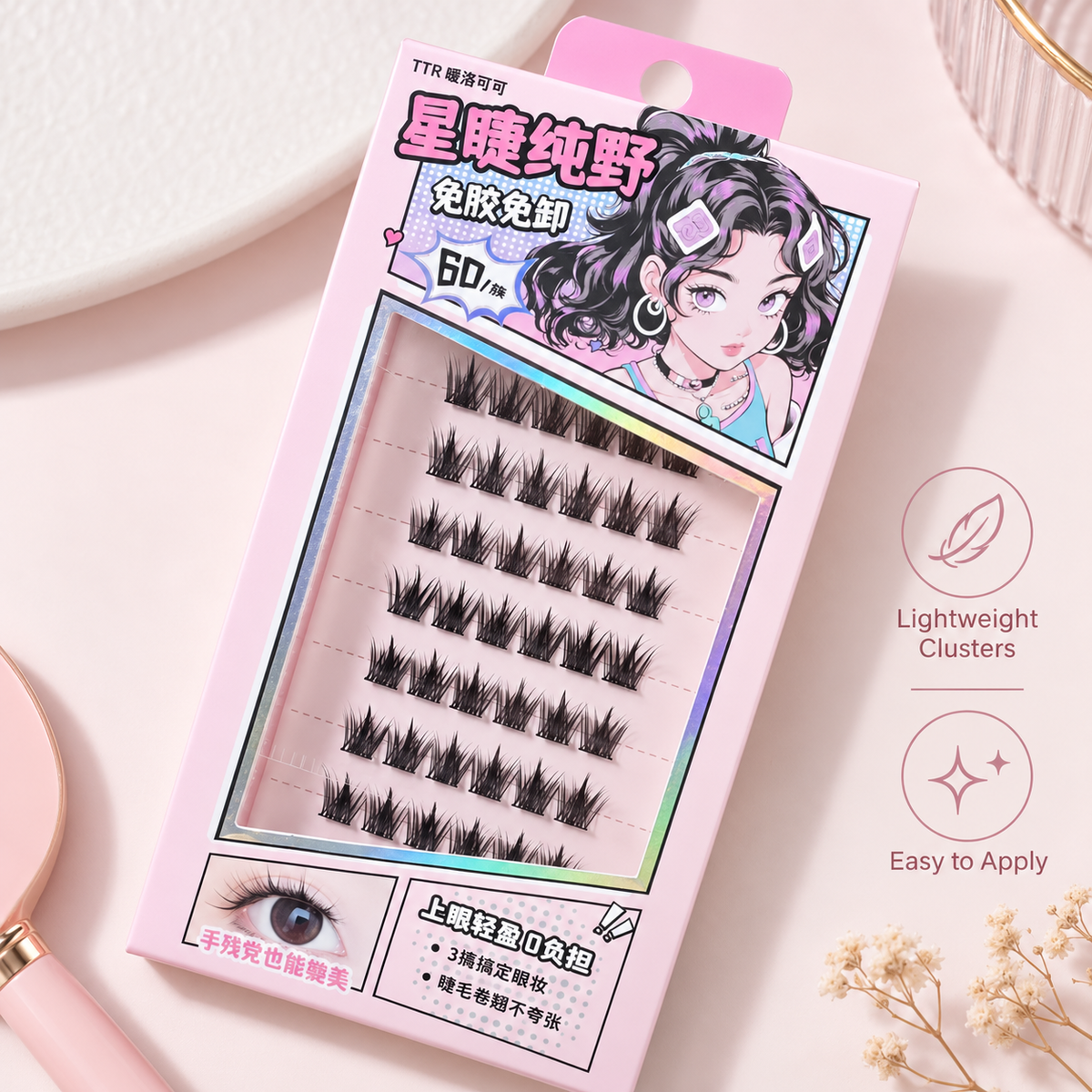 TTR 无胶簇状假睫毛 60簇