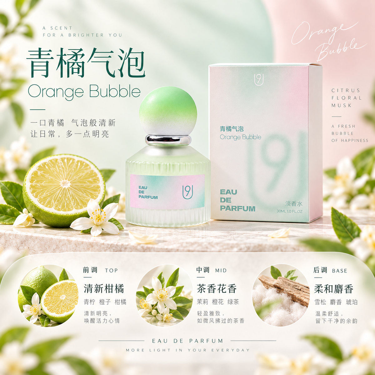 U9 仲夏系列 - 青柠气泡 20ml
