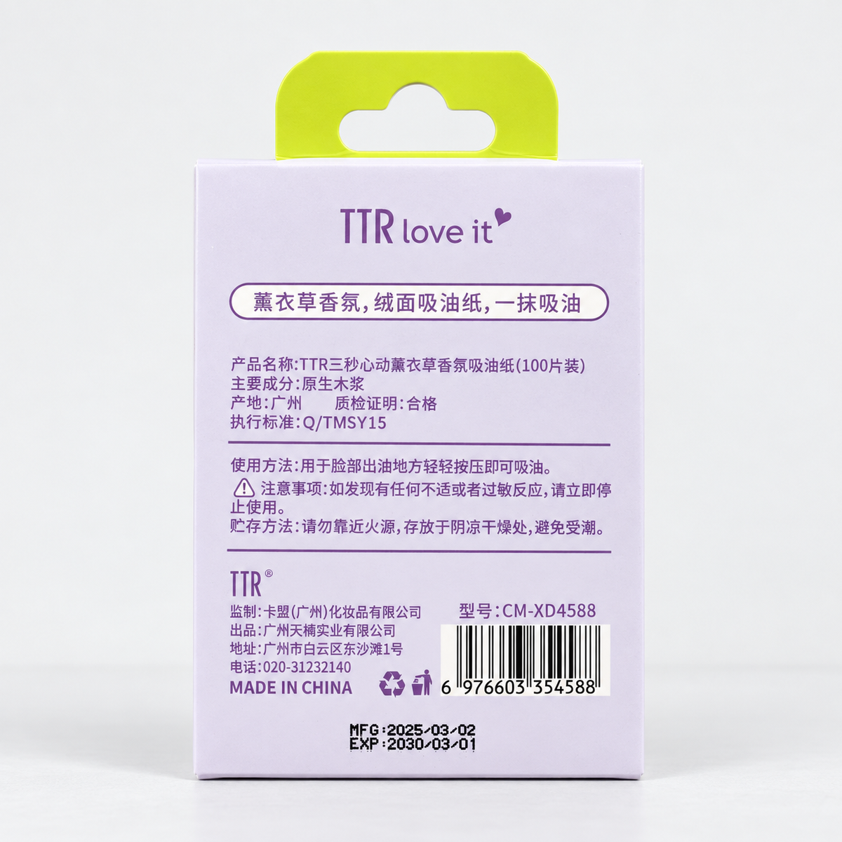 TTR 薰衣草吸油面纸 100 张