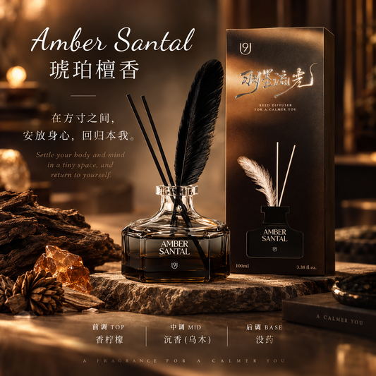 U9 Feather Ink Glow Series Reed Diffuser (Amber Sandalwood) 100ml