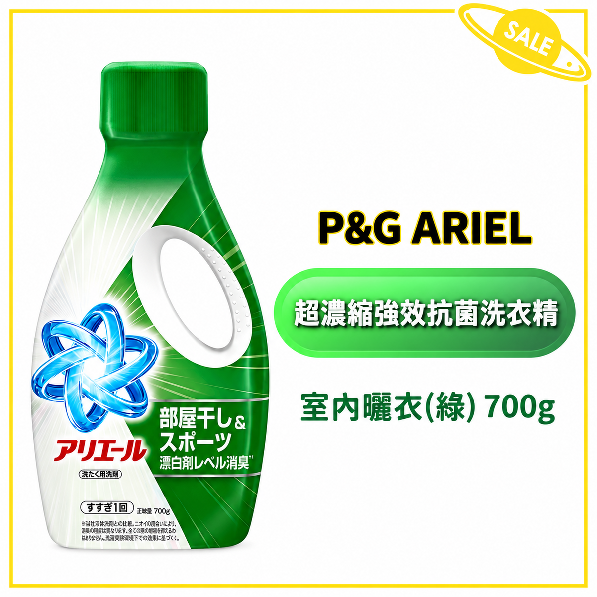 P&G Ariel Indoor Dry Plus Antibacterial Laundry Gel 700g