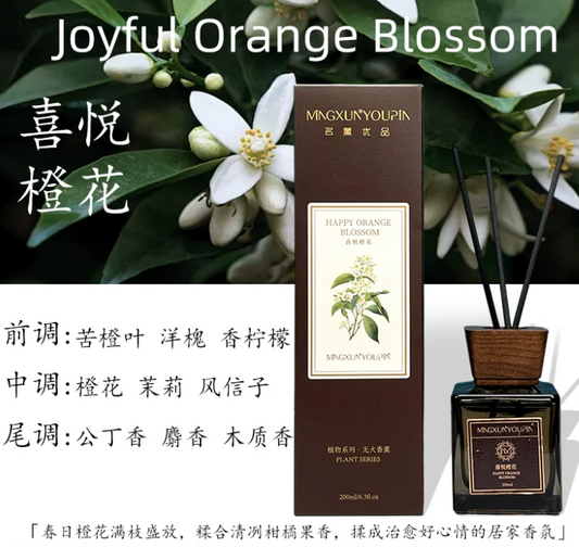 MingxunYoupin Classic Botanical Reed Diffuser – Joyful Orange Blossom
