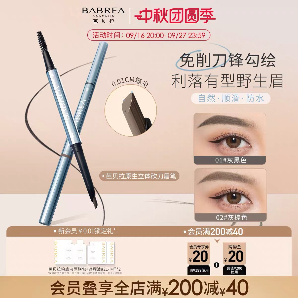 Babrea 扁头眉笔 #01 灰黑色