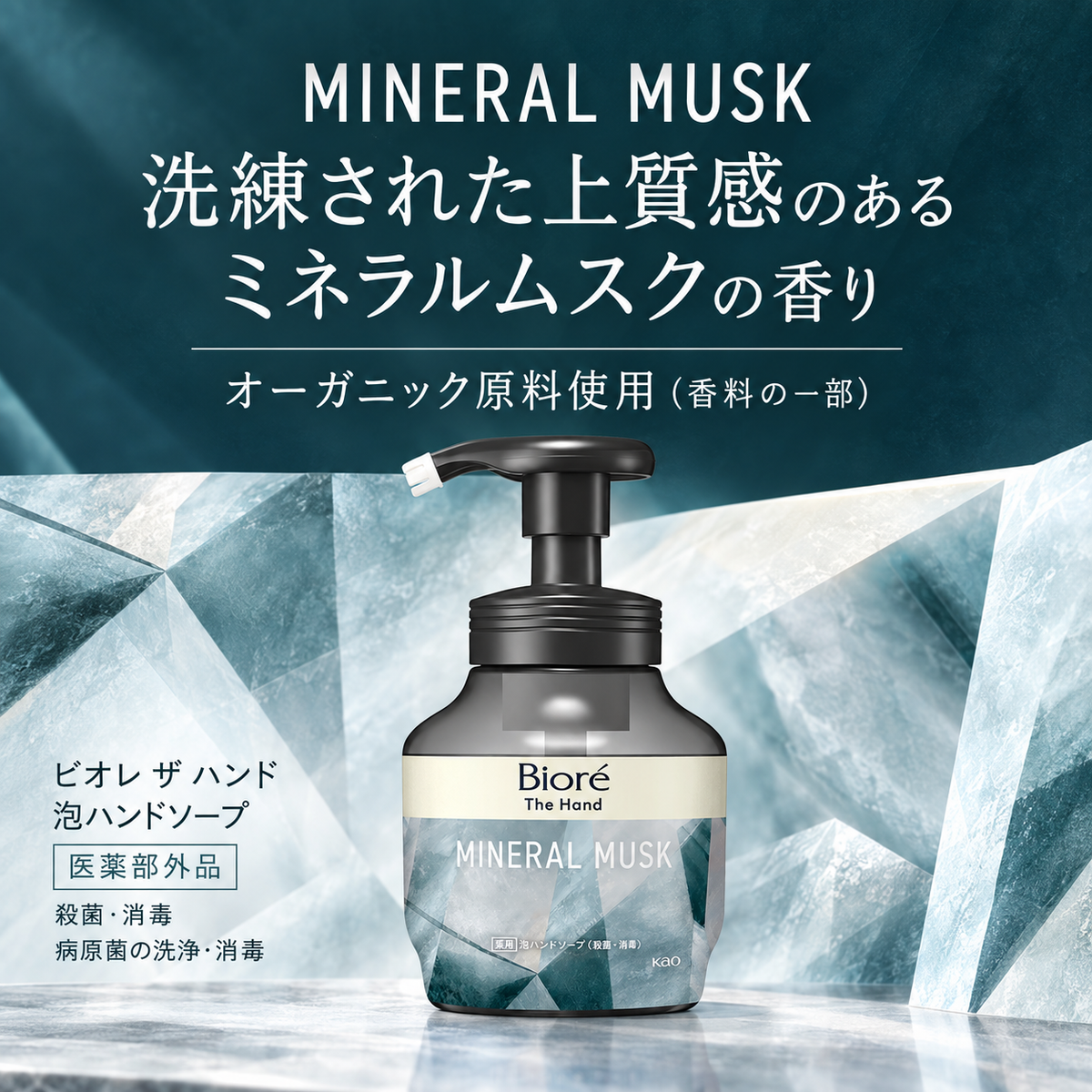 KAO Foaming Hand Soap 280ml – Musk Scent