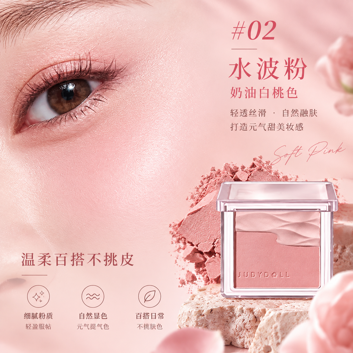 Judydoll Sheer Glow Powder Blush #02