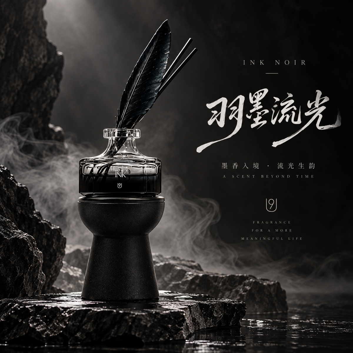 U9 翎羽墨光系列扩香瓶（墨羽玫瑰）100ml
