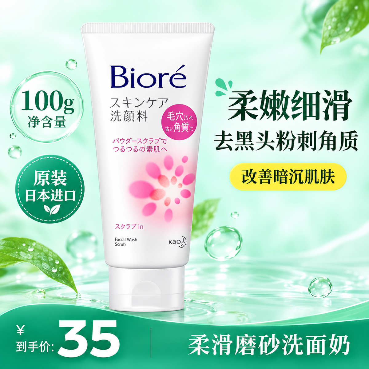 Bioré Facial Cleansing Foam 130g – Pore Cleansing, Pink