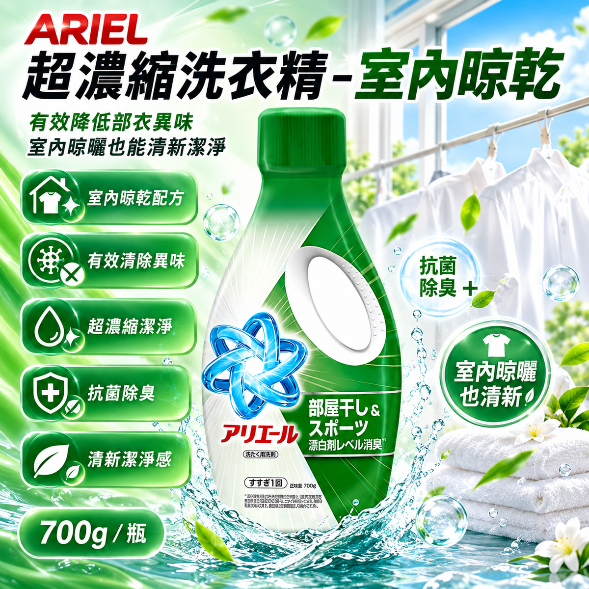 P&G Ariel Indoor Dry Plus Antibacterial Laundry Gel 700g