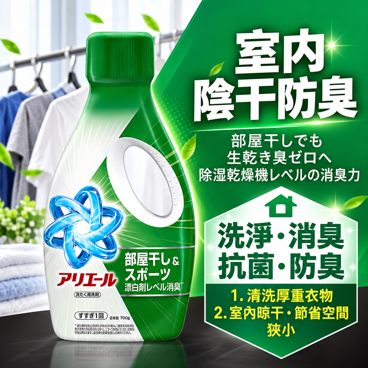P&G Ariel Indoor Dry Plus Antibacterial Laundry Gel 700g