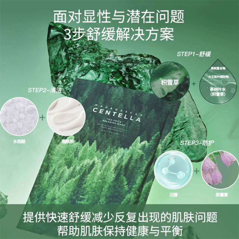 SKIN1004 Madagascar Centella Tea-Trica Relaxing Mask