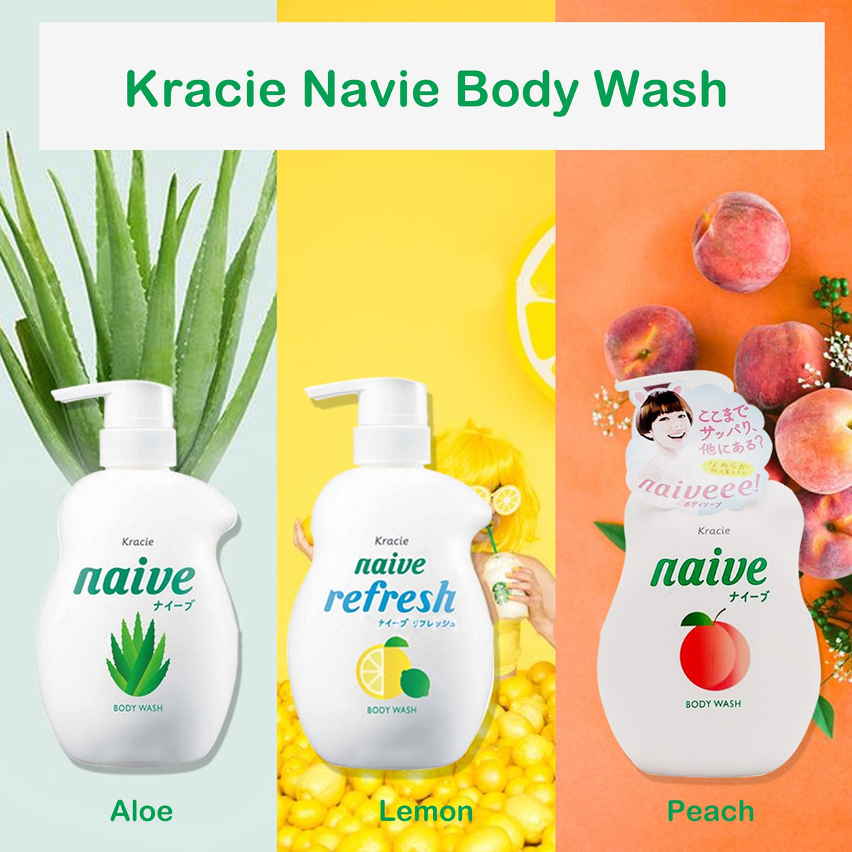 肌美精Kracie naive沐浴露 530ml 芦荟香