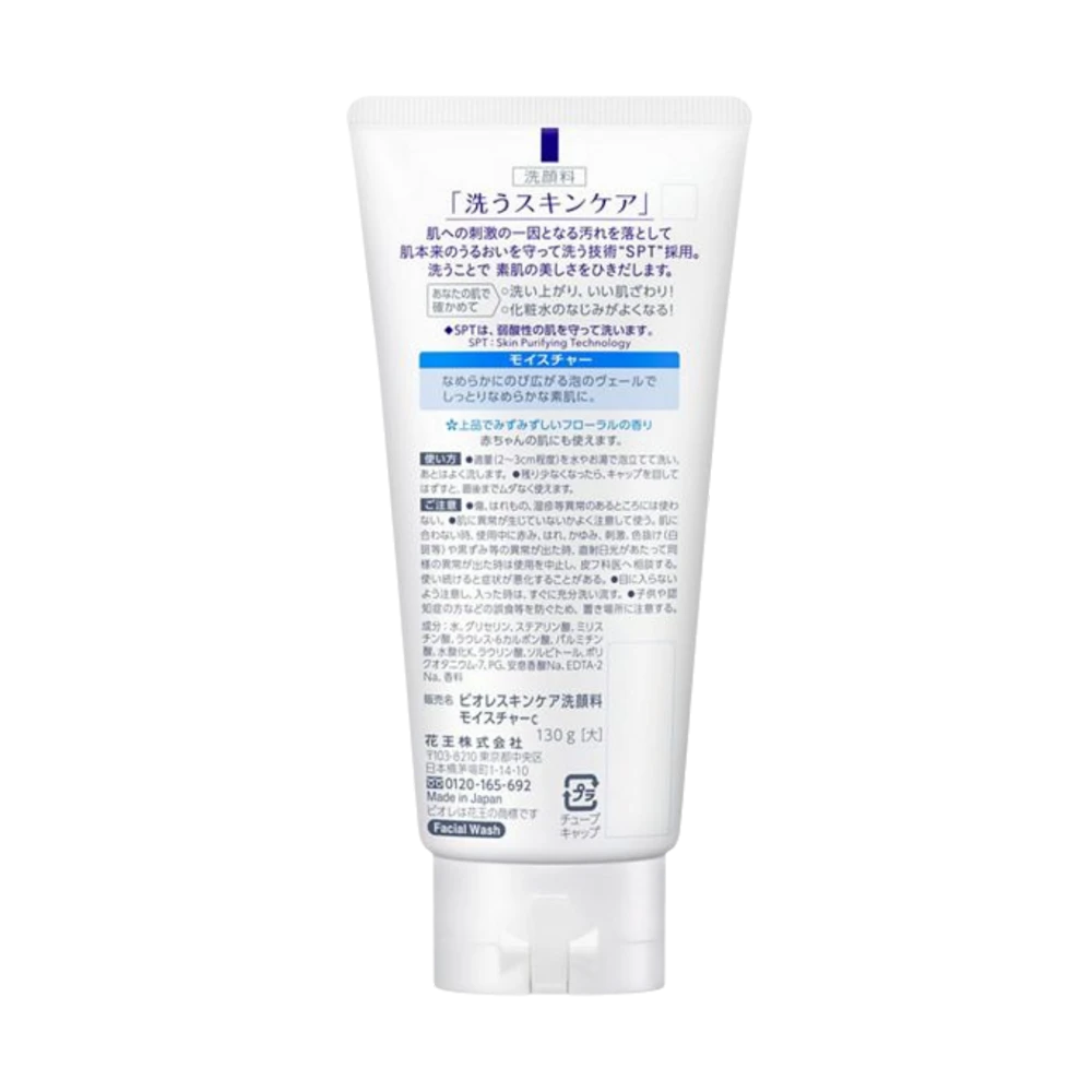 碧柔洁面130g 蓝色保湿款