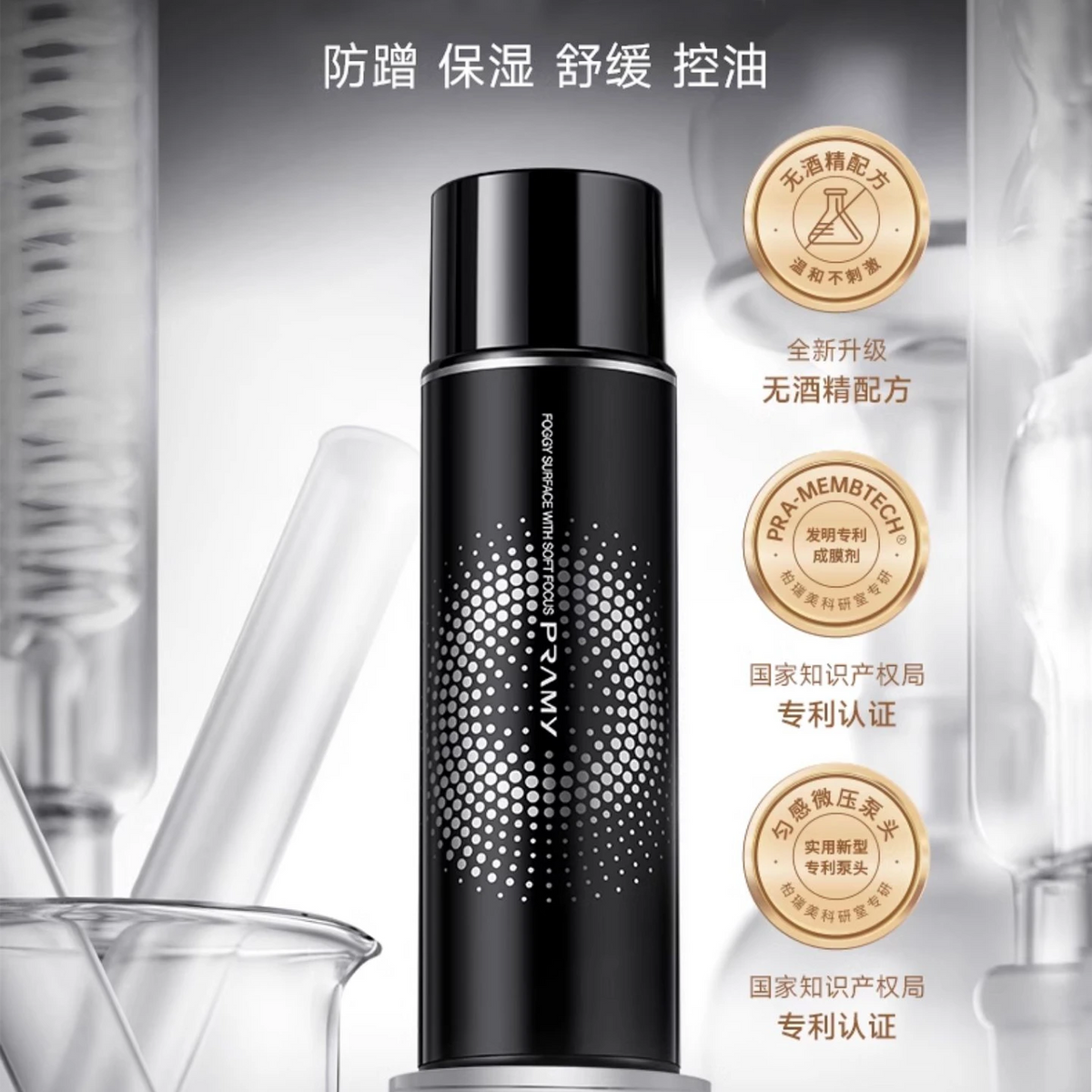 PRAMY Magnetic Oil-Control Makeup Setting Spray