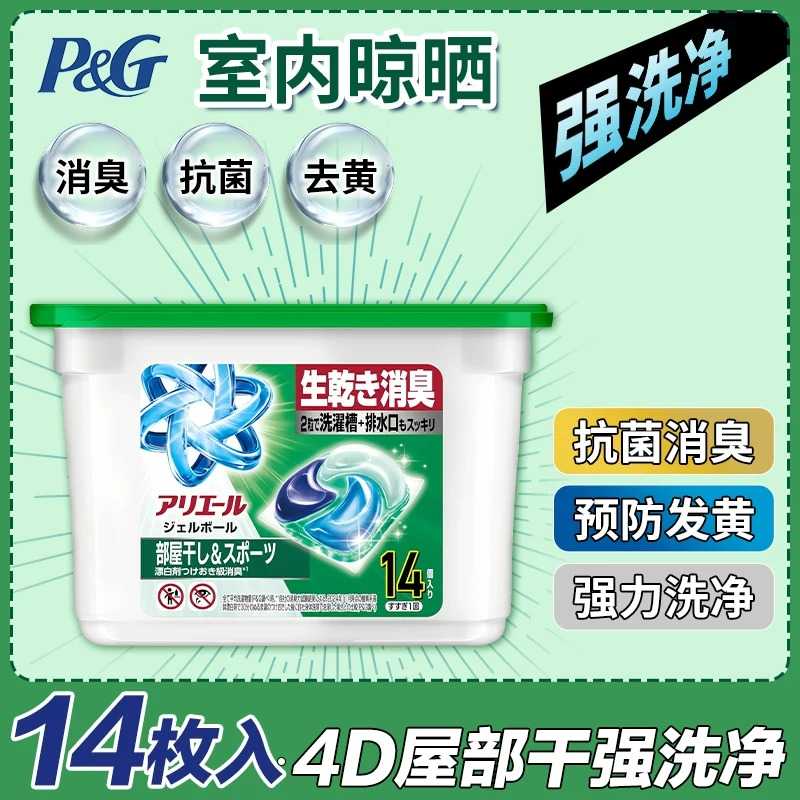 P&G Ariel洗衣凝珠 14個 绿色室内晾晒