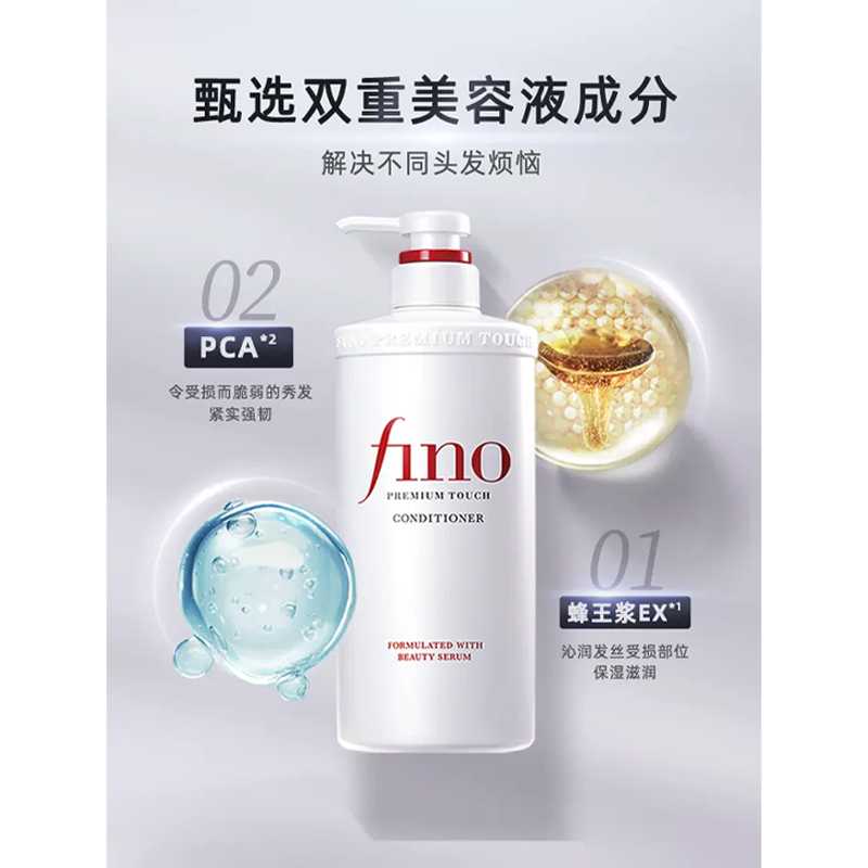 FINO护发素 550ml